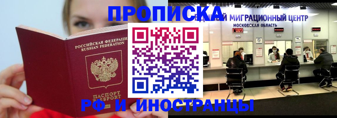 прописка иностранных граждан в Анапе