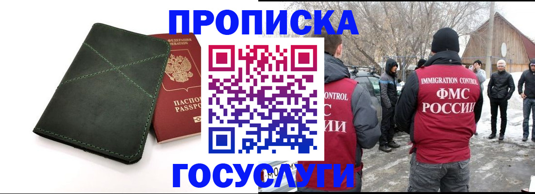 временная регистрация адрес в Анапе