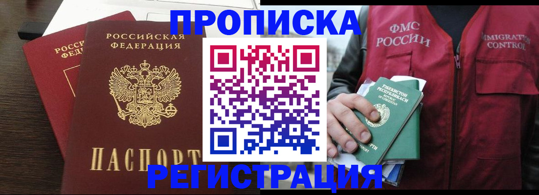 прописка законно в Анапе