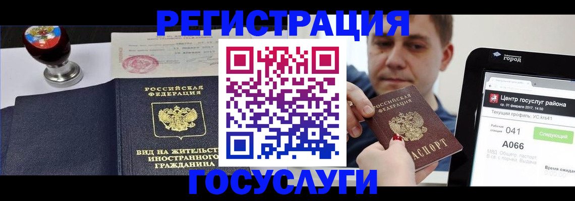 временная регистрация для школы в Анапе