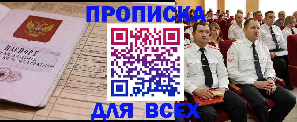 прописка для работы в Анапе
