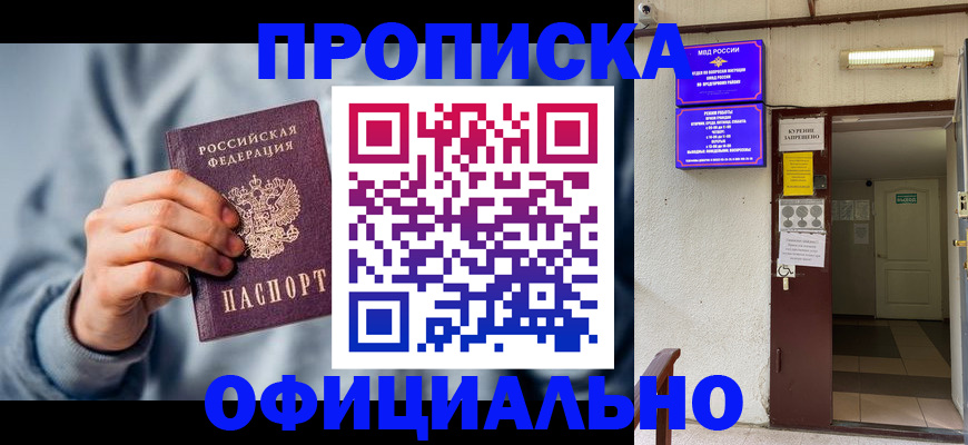 временная регистрация надежно в Анапе