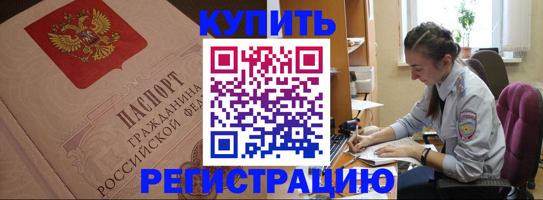 где прописаться в Анапе