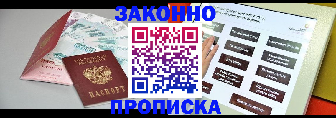 временная регистрация для школы в Анапе